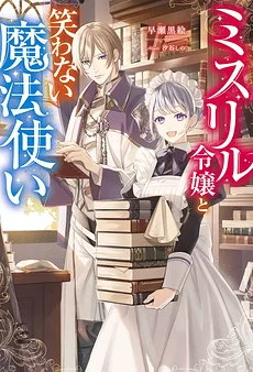 The Mythril Lady and the Mage Who Never Smiles