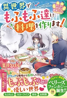 The Little Cat Girl’s Loving Meals ~Cooking for the Fluffies in Another World!~