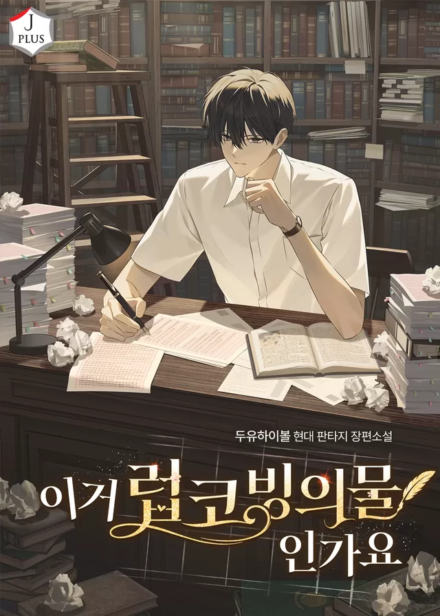 Novel Banner