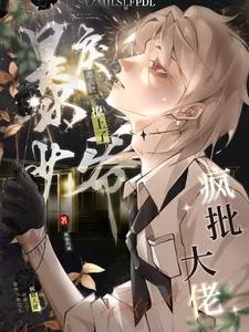 How Did the Tyrannical Young Master End Up Entangled with the Crazy Big Boss?