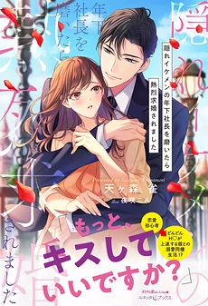 When I Polished the Secretly Handsome Younger President, He Passionately Proposed to Me