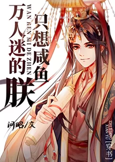 The All-Powerful Emperor Just Wants to Be a Salted Fish [Transmigration]