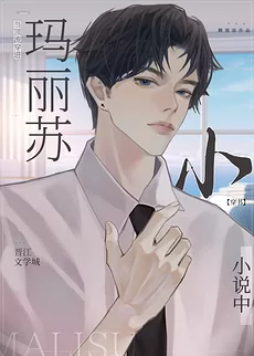 When a Top Celebrity Transmigrates Into a Mary Sue Novel [Transmigration]