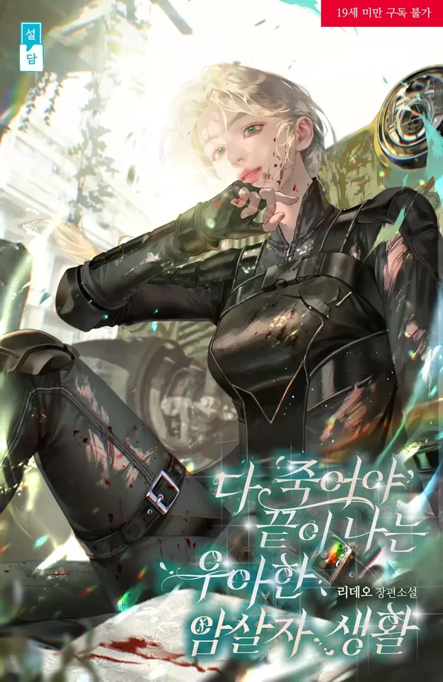 Novel Banner