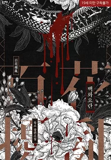 Hundred Flowers in Chaos
