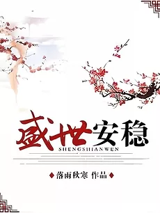 Prosperous and Peaceful Times