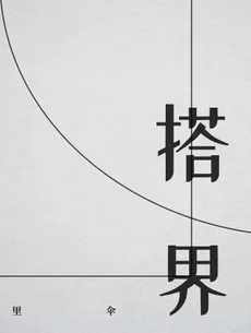 Adjacent Spheres