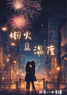 Temperature of Fireworks