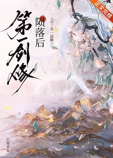After the Fall of the Foremost Sword Cultivator