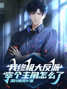 I Am the Ultimate Villain, So What If I Kill a Protagonist
