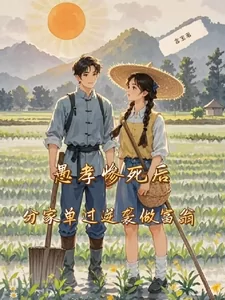 After Dying Miserably from Foolish Filial Piety, I Severed Ties with My Family and Rose to Become Wealthy