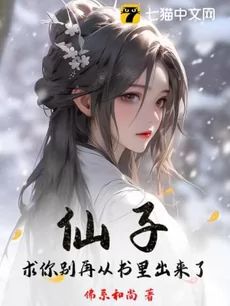 Fairy, Please Stop Coming Out of the Novel