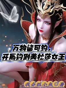 I Fish for Everything, Starting with the Medusa Queen
