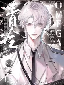 Do Not Covet The Cold Omega Professor