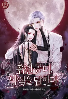 The Vampire Princess Covets the Villain