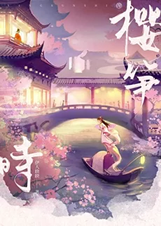 The Time of Cherry Bamboo Shoots