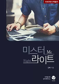 Mr. Right