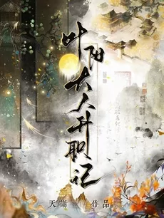 Lord Ye Yang’s Climb to Power