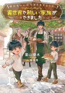 I Hope Tomorrow Will Be a Good Day. ~I’ve Got a New Family in Another World~