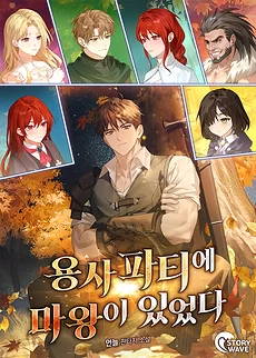 The Demon King Was in the Hero’s Party