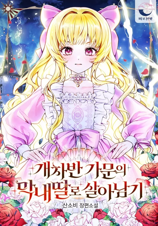 Novel Banner