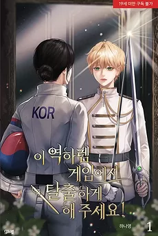 Please Help Me Escape from this Reverse Harem Game!