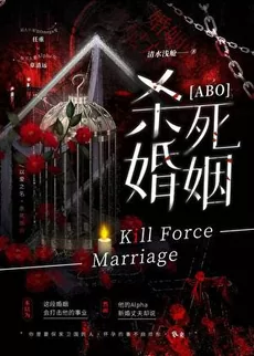 Kill the Marriage [ABO]
