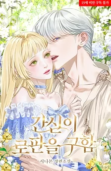 The Villain Saves the Romance Fantasy