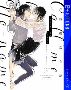 Call Me by No-Name