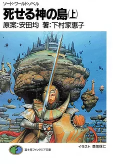 Sword World