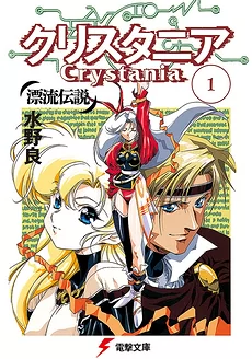 Crystania