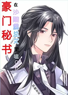 The Executive Secretary Ships a Couple Pairing in an Absurd CEO BL Novel