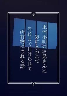 A Story About a College Student Who Catches the Eye of a Mysterious Older Man, Gets Branded with a L**d Mark, and Is Turned into His Personal Property