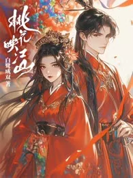 Peach Blossom Overturning the Country (The Princess‘s Gambit)