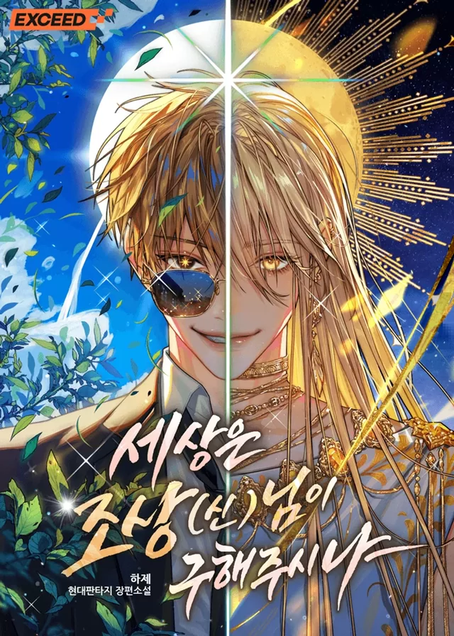 Novel Banner