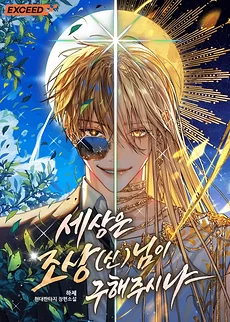 Is the Ancestor (God) Going to Save the World?