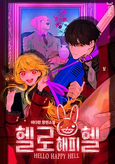Hello Happy Hell