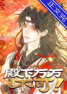 Your Highness, Absolutely Not!