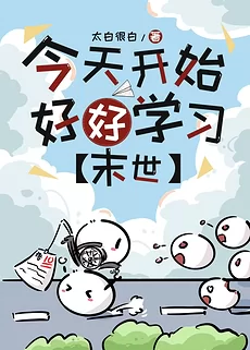 Starting Today, Study Hard [Apocalypse]