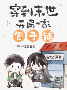 Transmigrating to the Apocalypse: Starting with a Steamed Bun Shop
