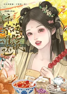 Who in Bianjing Hasn’t Eaten Yet? (Gourmet Delicacies)