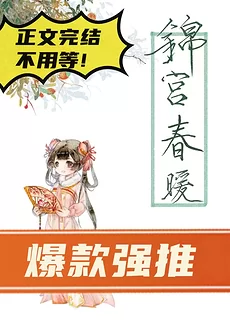 Warm Spring in the Brocade Palace