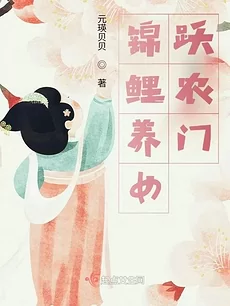 The Blessed Adopted Daughter of the Farming Household