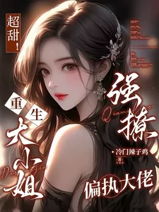 Super Sweet! The Reborn Heiress Pursues a Possessive Tycoon