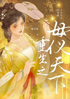 Rebirth of the Empress