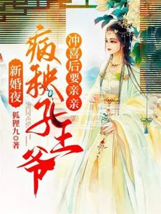 Wedding Night: The Sickly Prince Wants Kisses After a Marriage for Luck
