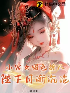 The Seductive Little Maid: His Majesty Gradually Succumbs