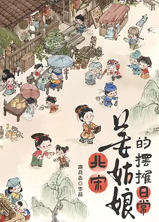 The Daily Street Stall Life of Miss Jiang in the Northern Song Dynasty