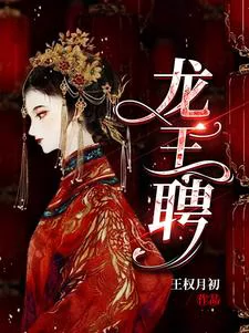 The Dragon King’s Betrothal