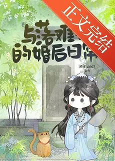 Daily Life After Marriage with a Fallen Prince